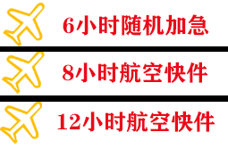 咸阳空运代理快递公司,专业空运当天件